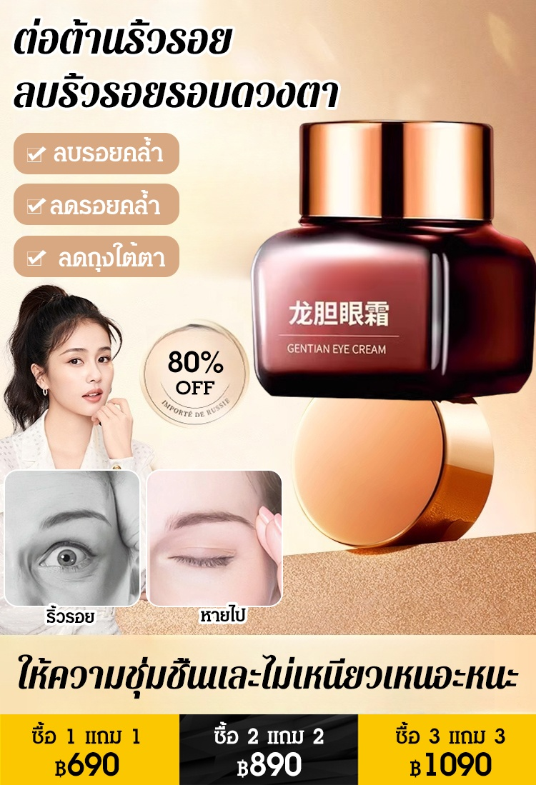 【ย้อนวัยถึง 20 ปี】อายครีมตาต่อต้านริ้วรอย