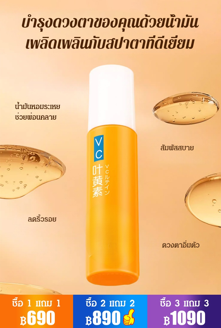 อายเซรั่มลูทีนลดริ้วรอย Dinkiss