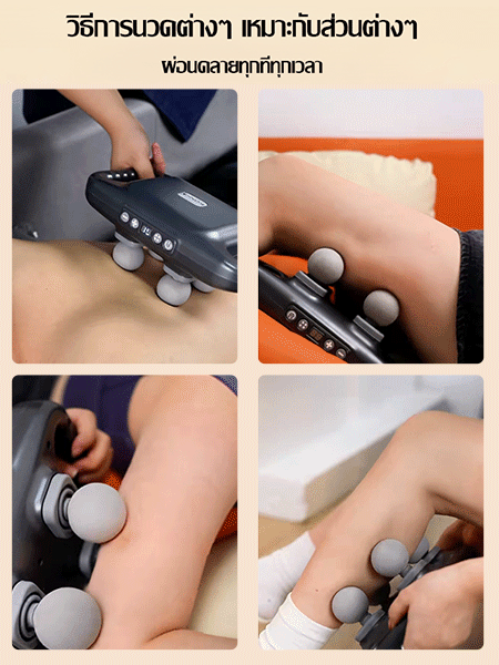 เครื่องนวดกล้ามเนื้อแบบมือถือหกหัว