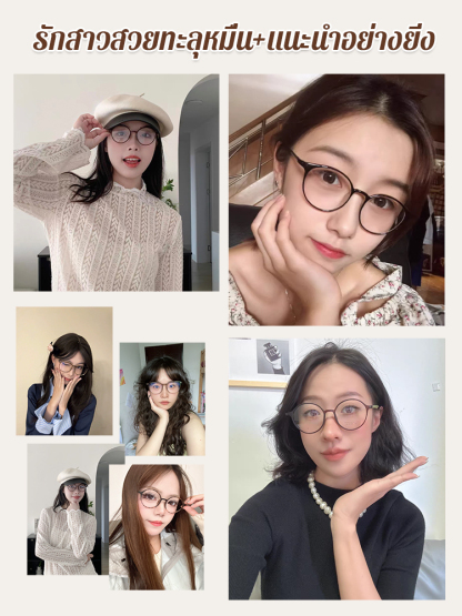 แว่นตาสายตายาวกรอบกลมสไตล์วินเทจ