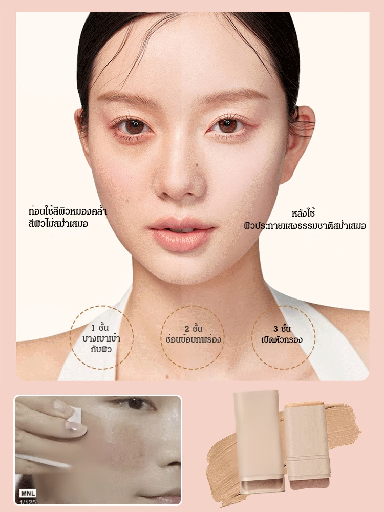 รองพื้นแบบแท่งมี 2 หัว พร้อมหัวแปรง