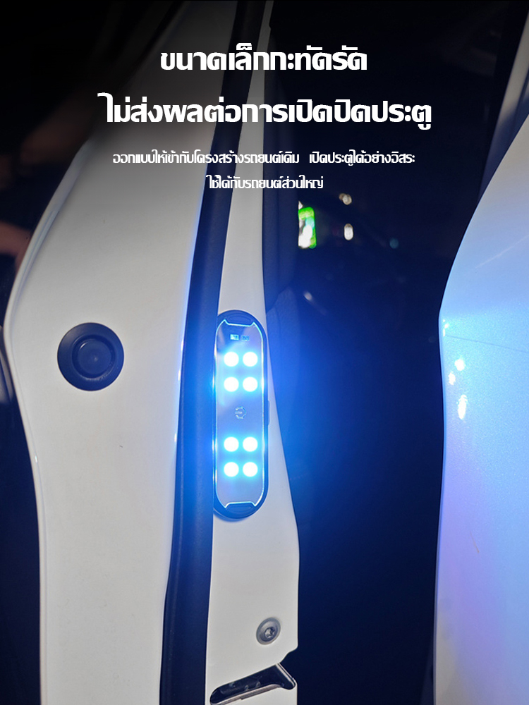 ไฟสองพื้นติดประตูรถสีสัน