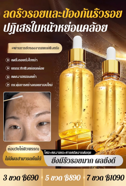 เซรั่มโสมทองคำบำรุงผิวลดริ้วรอยกระชับผิว