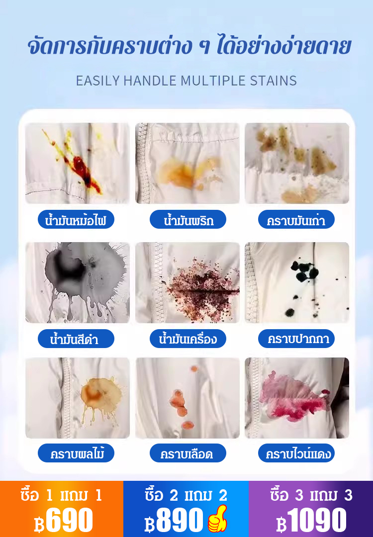 [รุ่นฮิตในติ๊กต๊อก] น้ำยาทำความสะอาดคราบบนเสื้อผ้า