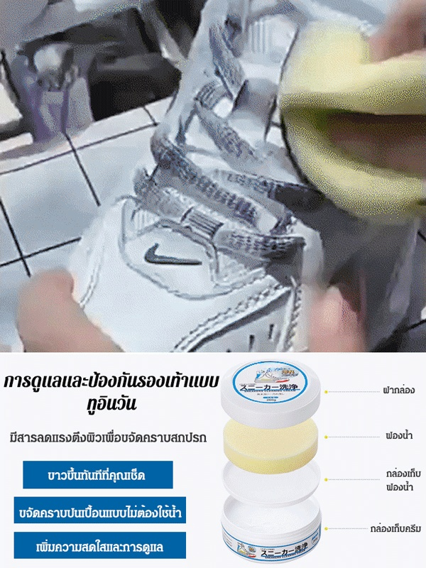 ครีมทําความสะอาดรองเท้าสีขาวสไตล์ญี่ปุ่น เครื่องมือขัดรองเท้าแบบไม่ต้องล้าง