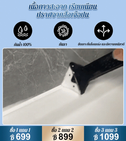 กาวยาแนวกันน้ำและกันเชื้อราสำหรับห้องน้ำ