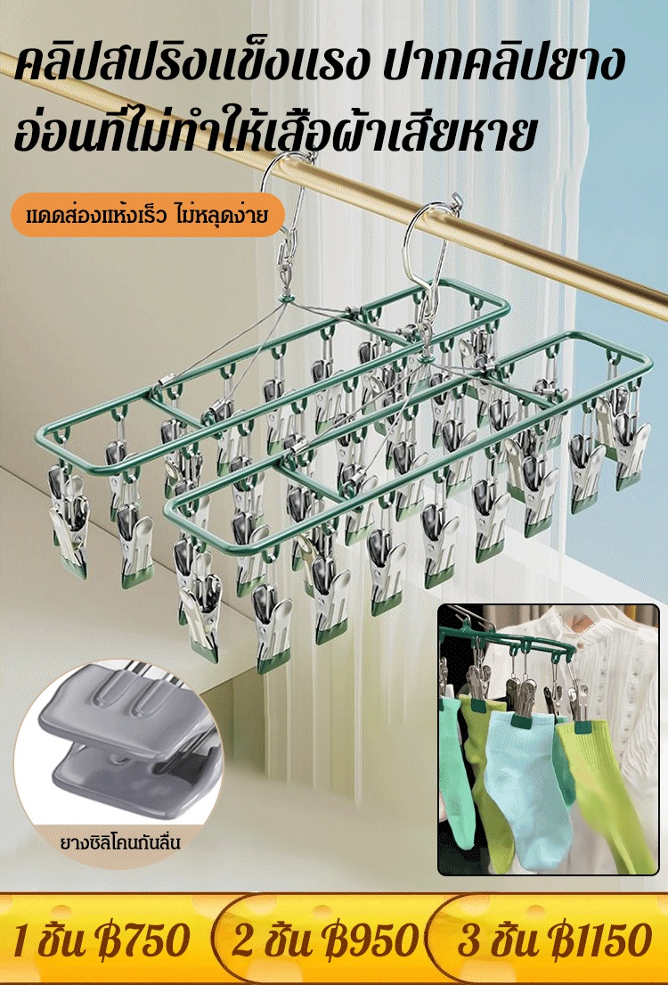 【18 คลิป】ราวหนีบผ้าสแตนเลสอเนกประสงค์