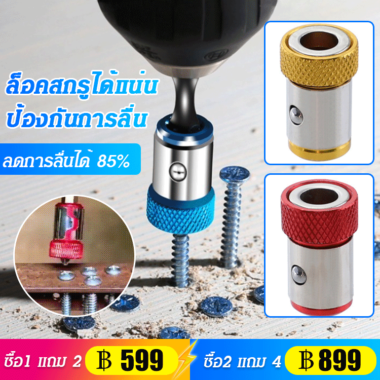 ปลอกแม่เหล็กสำหรับดอกไขควง