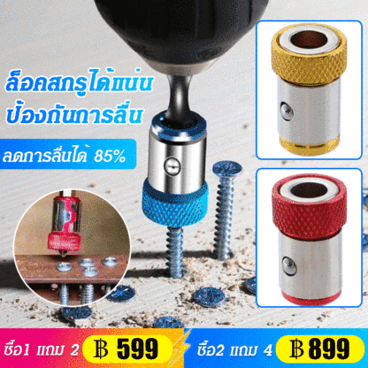 ปลอกแม่เหล็กสำหรับดอกไขควง