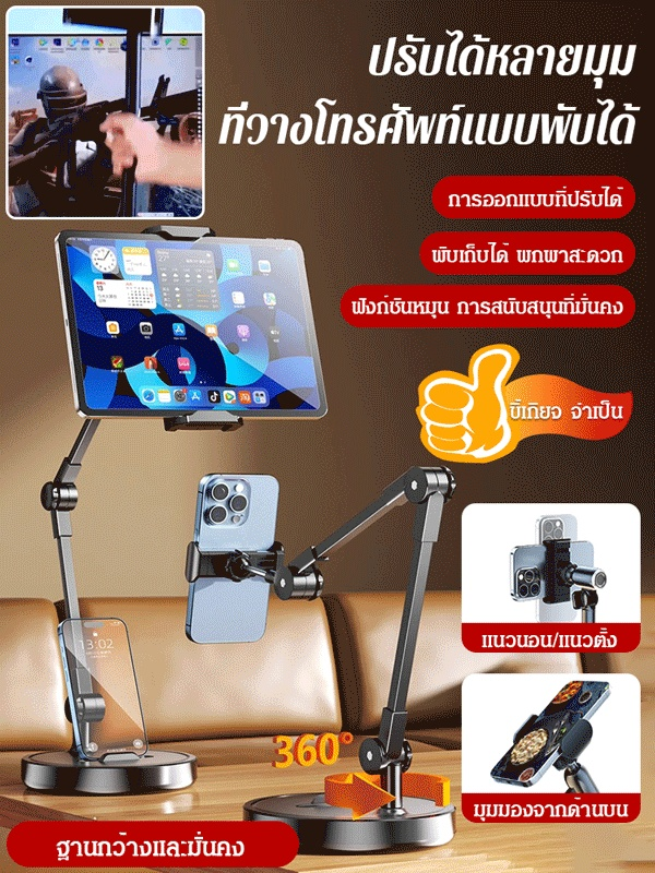 ขาตั้งโทรศัพท์แบบพับได้และปรับมุมได้