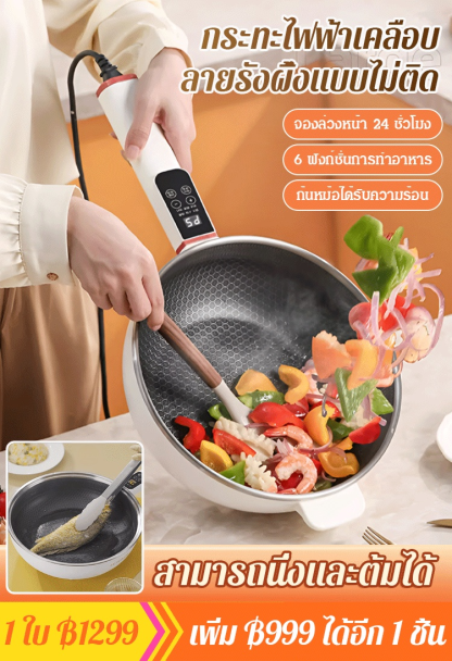 【ไม่เคลือบไม่ติด】กระทะไฟฟ้าลายรังผึ้งแบบชิ้นเดียว