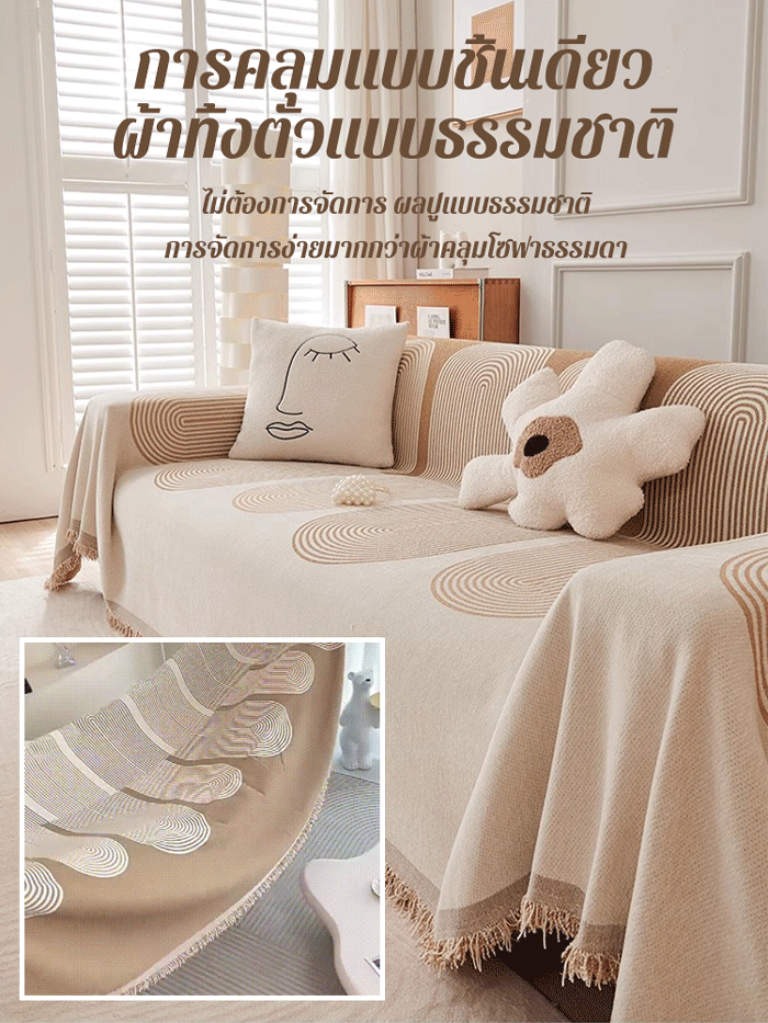 ผ้าคลุมโซฟาผ้าเชนิลล์แบบใช้ได้สองด้าน