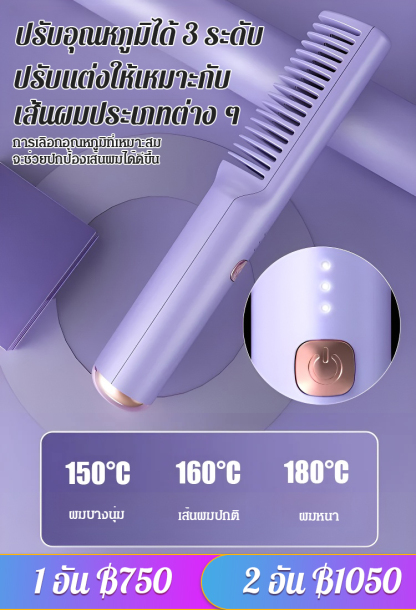 หวียืดผมแบบพกพาเหมาะสำหรับคนขี้เกียจ