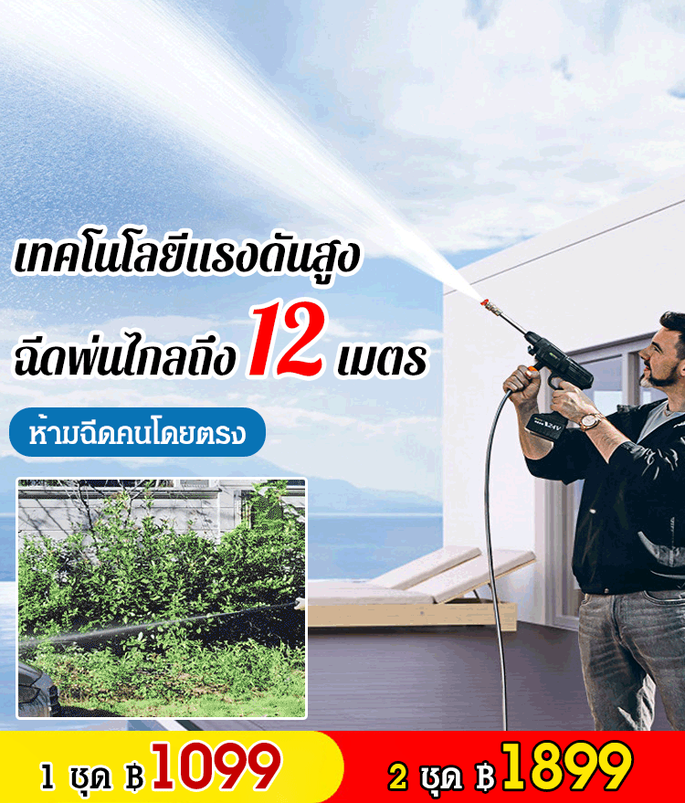 ปืนฉีดน้ำล้างรถแบตลิเธียม