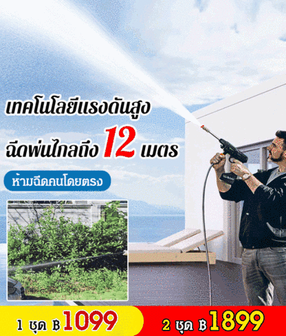 ปืนฉีดน้ำล้างรถแบตลิเธียม