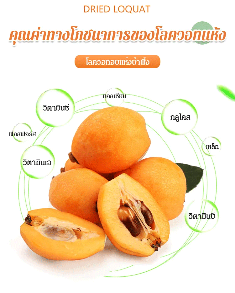 โลควอทแห้งหมักน้ำผึ้ง