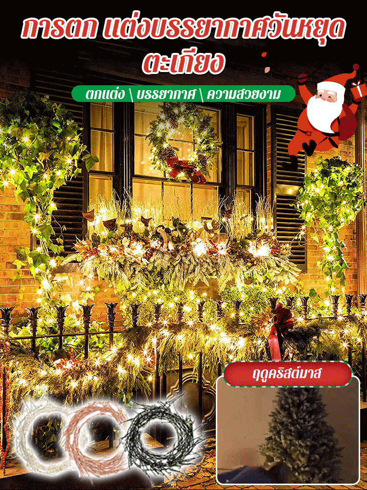 ไฟประดับเทศกาล