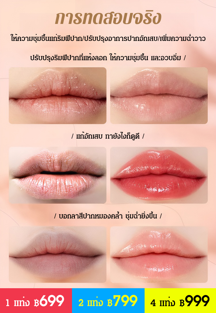 [บำรุงอย่างล้ำลึก] ลิปเซรั่ม ลดริ้วรอย เปลี่ยนสีได้