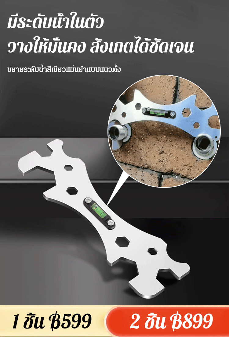 ประแจอเนกประสงค์พร้อมระดับน้ำ