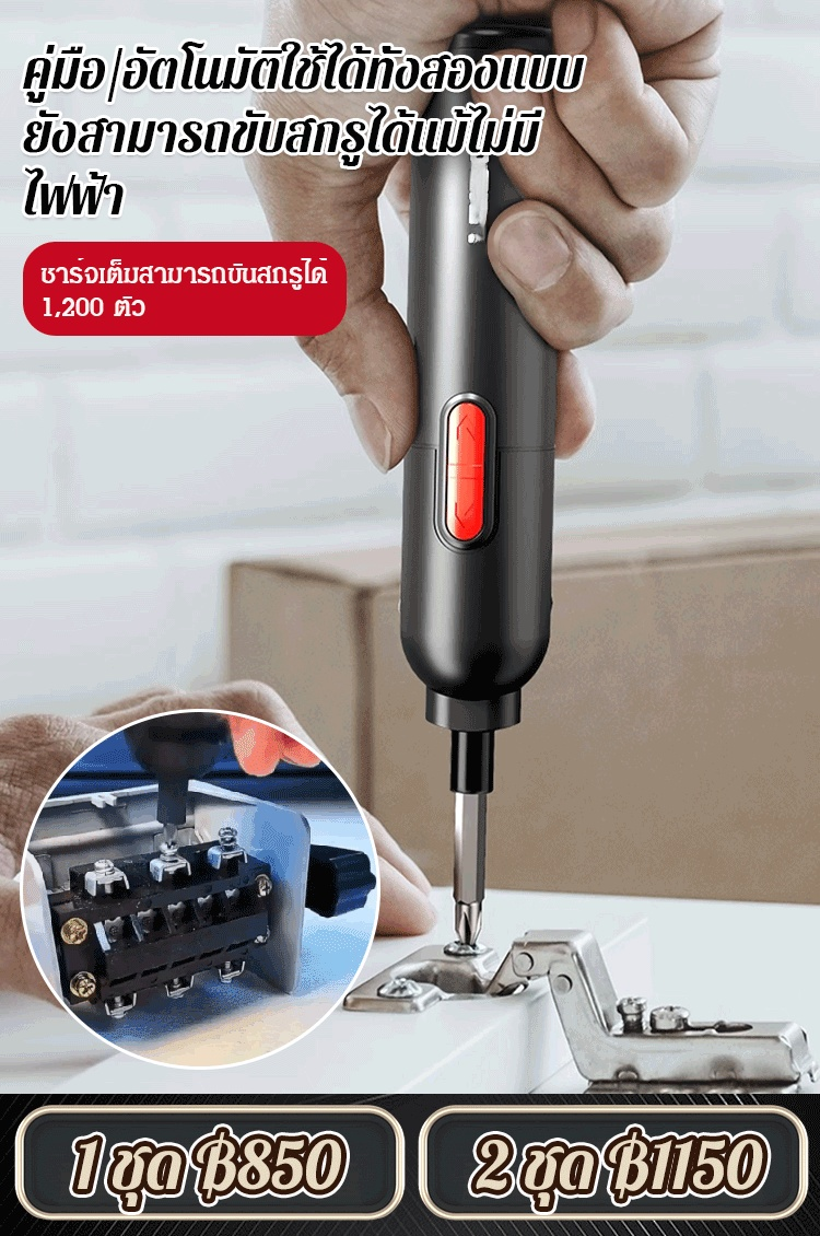 ชุดเครื่องมือไขควงไฟฟ้าอเนกประสงค์ใช้ในบ้าน