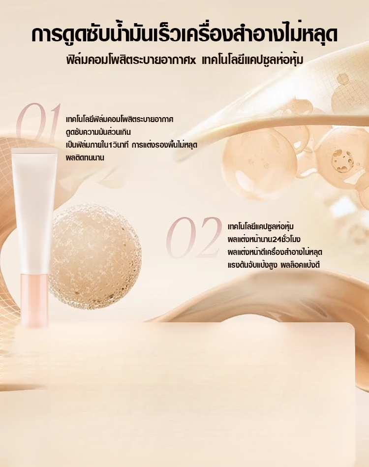 【วิธีกระชับรูขุมขน】 ไพรเมอร์แต่งหน้าให้ผิวกระจ่างใส