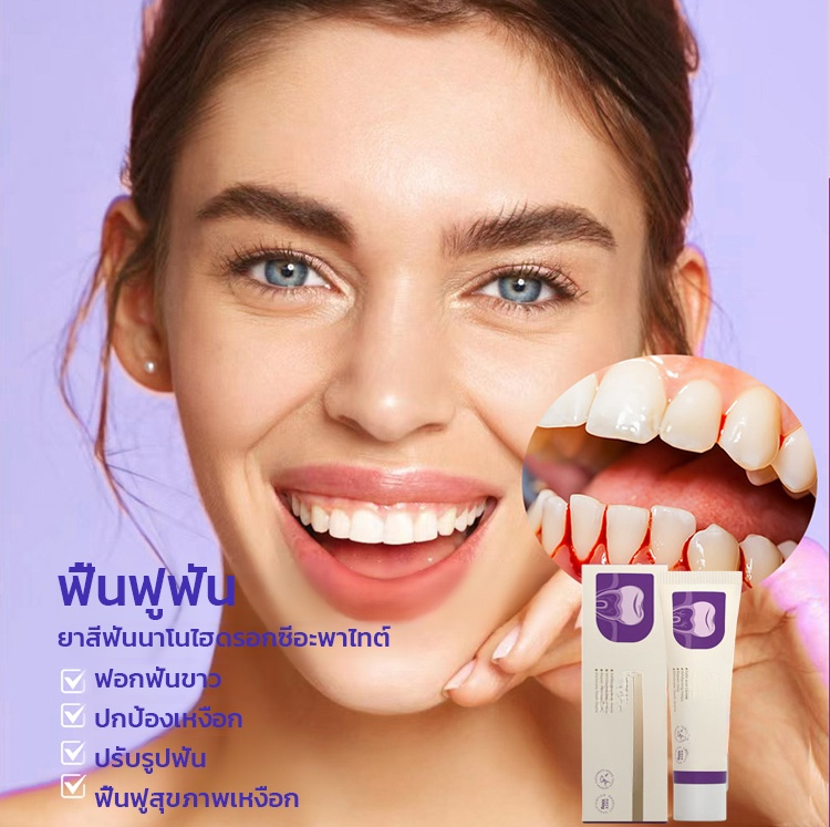 ยาสีฟันขจัดคราบเพื่อฟันขาวและปกป้องเหงือก