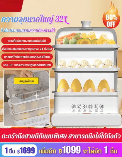 หม้อนึ่งไอน้ำอัตโนมัติอเนกประสงค์