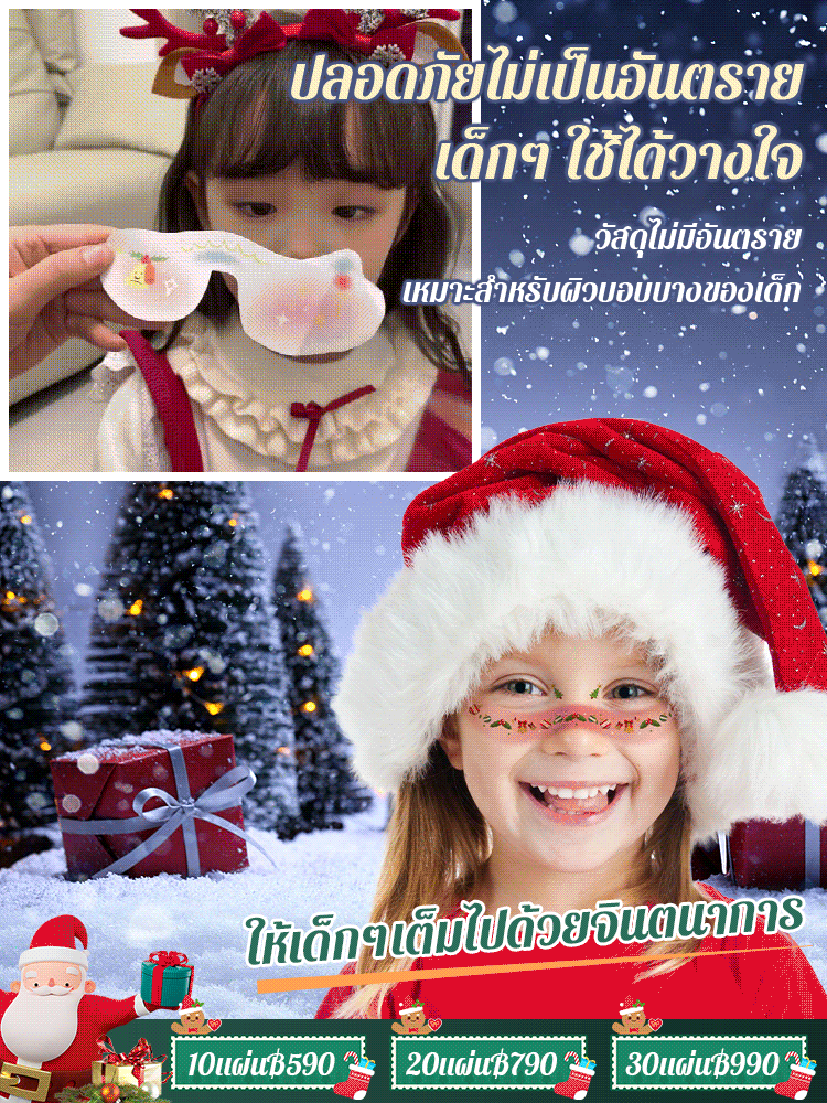 สติกเกอร์ติดหน้าสำหรับเทศกาลคริสต์มาส