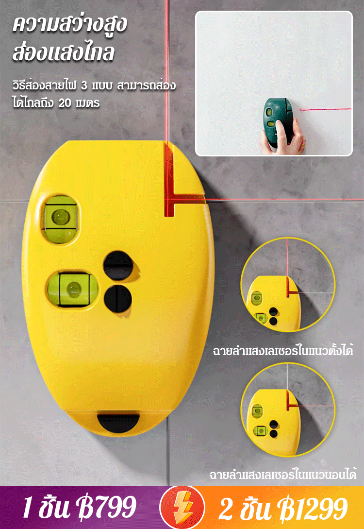 เครื่องวัดระดับเลเซอร์อินฟราเรด 90 องศา