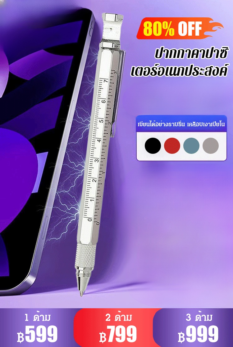 ปากกาคาปาซิทีฟเปิดขวดอเนกประสงค์