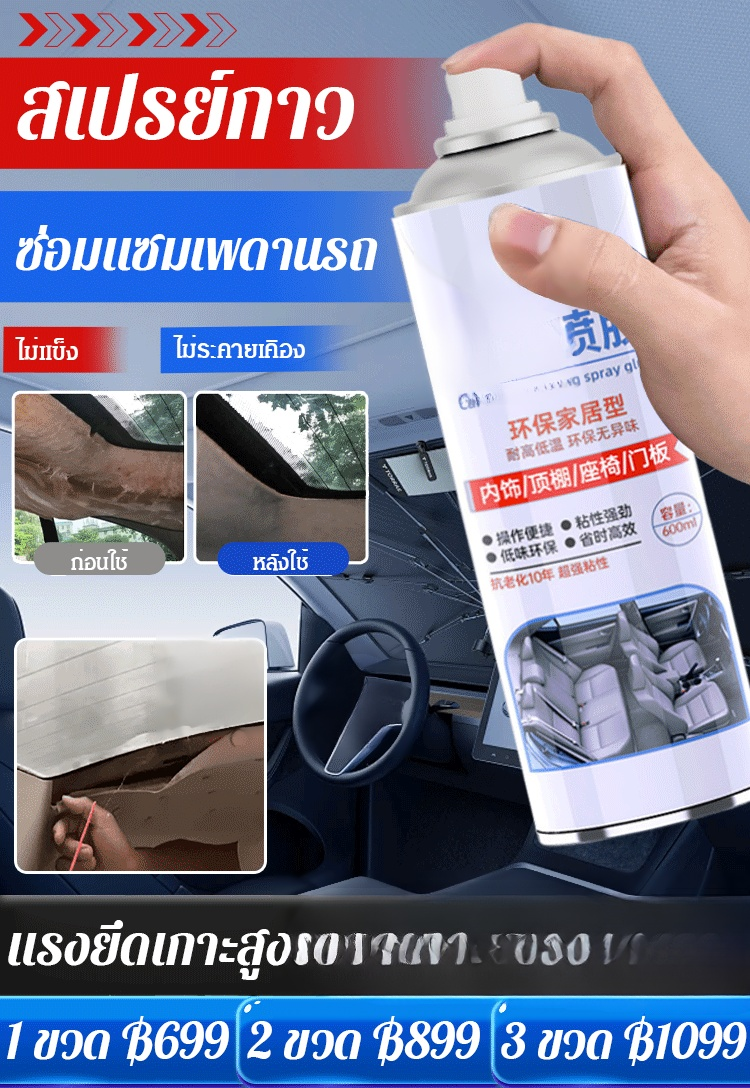 ด้านในรถยนต์ติดฉีดด้วยตนเอง