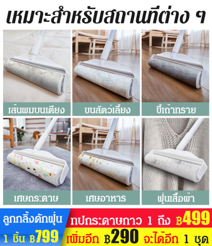 ลูกกลิ้งดักฝุ่น ด้ามยาว ยืดหดได้