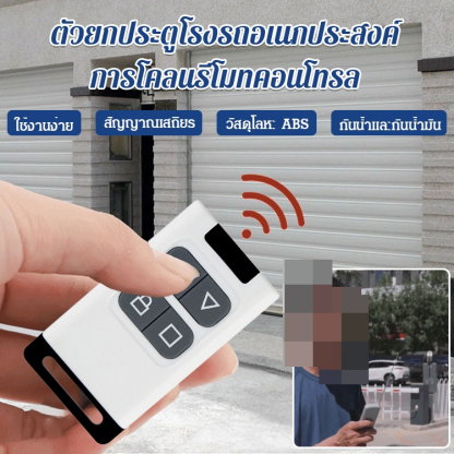 ประตูม้วนโรงรถรีโมทคอนโทรลสำเนาอเนกประสงค์
