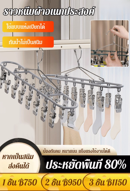 【18 คลิป】ราวหนีบผ้าสแตนเลสอเนกประสงค์