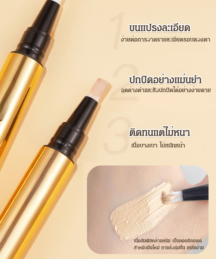 ปากกาคอนซีลเลอร์แบบกด พร้อมหัวแปรง