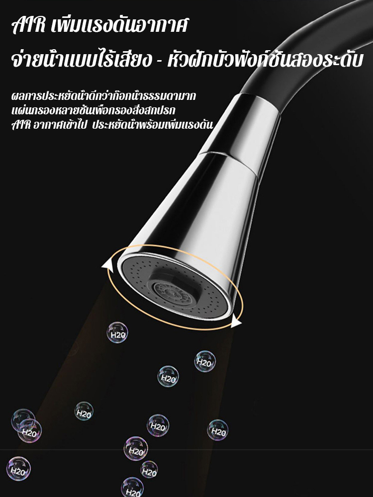 ก๊อกน้ำหมุนได้รอบทิศทางปรับได้ 2 ระดับ