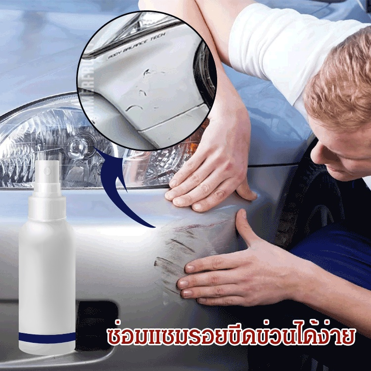 สเปรย์ซ่อมแซมรอยขีดข่วนรถยนต์