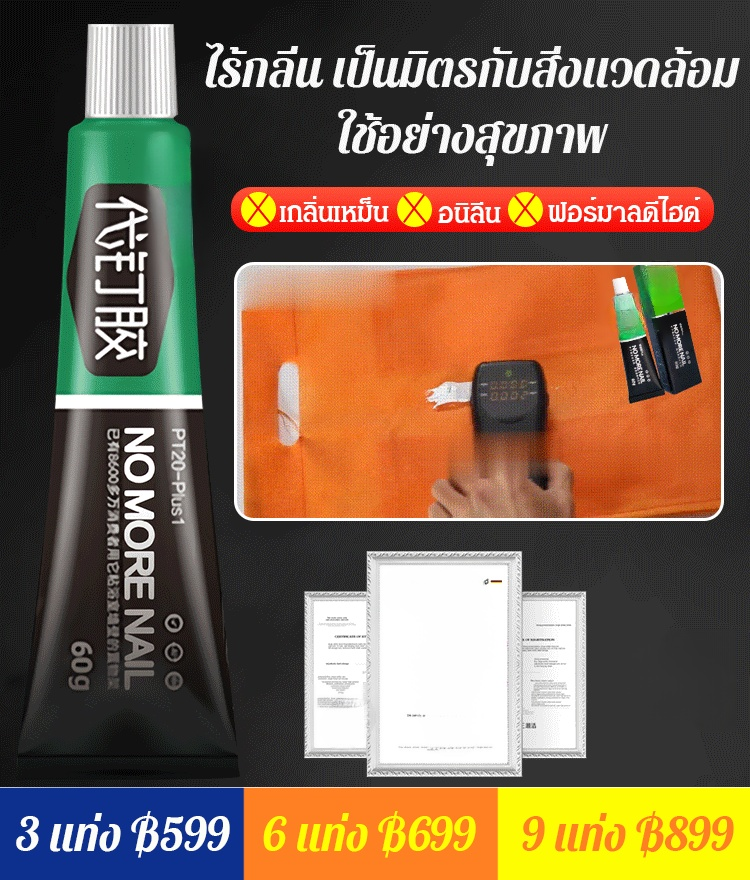 กาวติดเล็บ กาวเอนกประสงค์