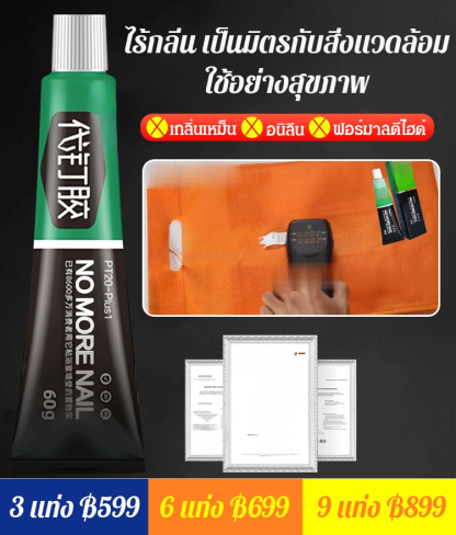 กาวติดเล็บ กาวเอนกประสงค์