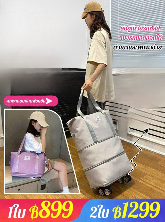 กระเป๋าแยกเปียกและแห้ง ความจุขนาดใหญ่ ล้อยูนิเวอร์แซล