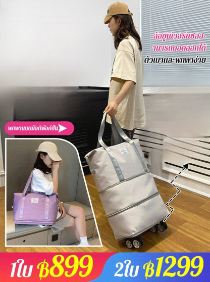 กระเป๋าแยกเปียกและแห้ง ความจุขนาดใหญ่ ล้อยูนิเวอร์แซล