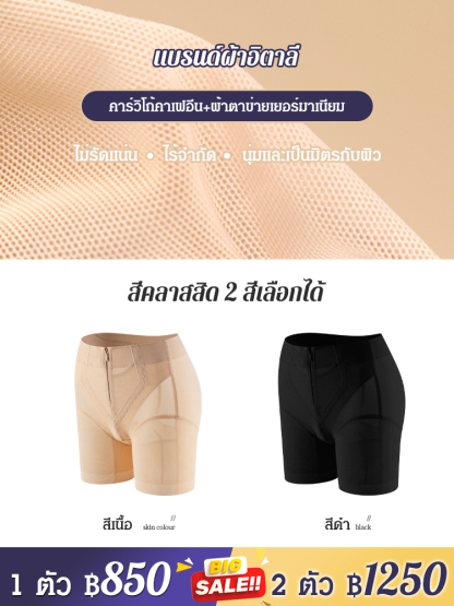 กางเกงกระชับ เก็บพุง ยกสะโพก 
