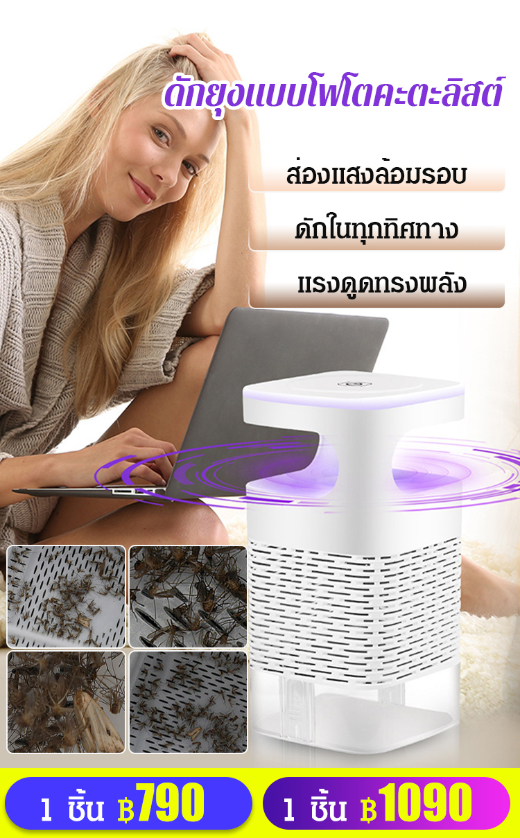 หลอดไฟดักยุง แบบโฟโตคะตะลิสต์ ฮิตมากในอินเทอร์เน็ต