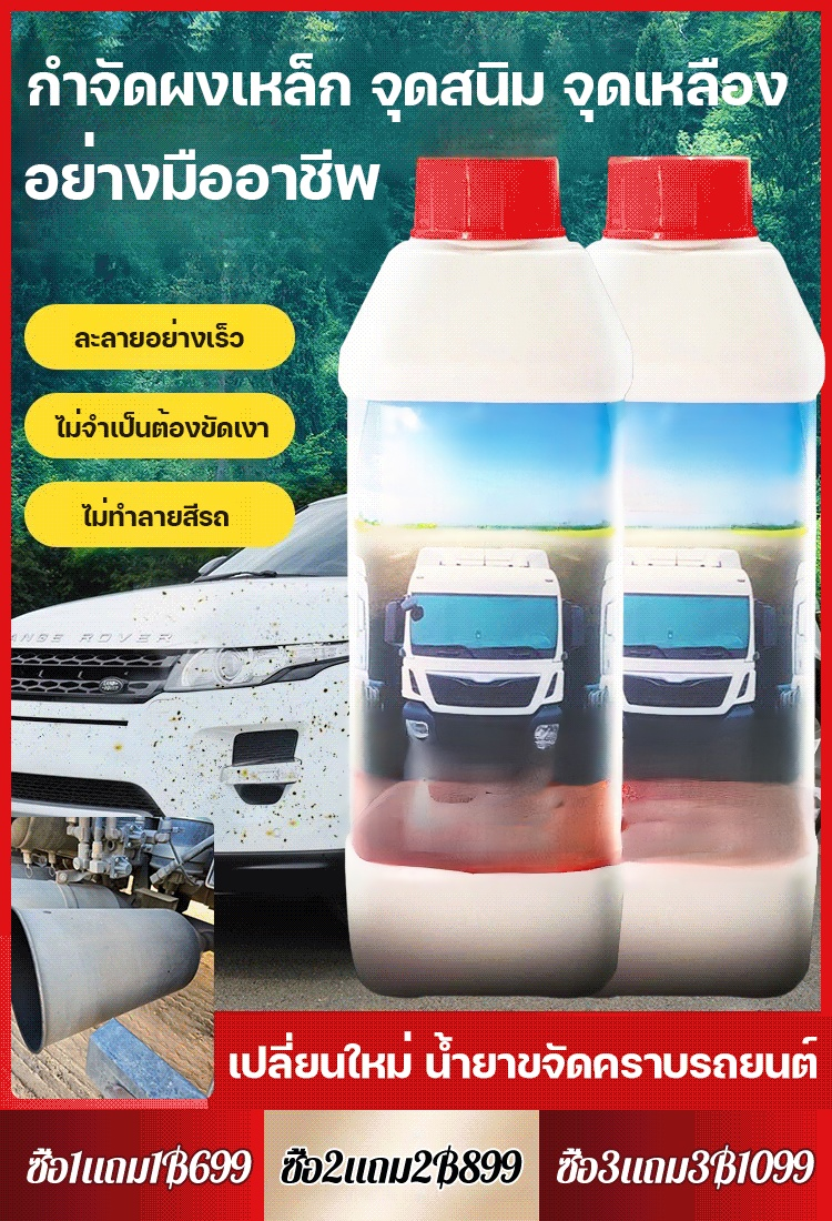 【เปลี่ยนใหม่】น้ำยาขจัดคราบรถยนต์