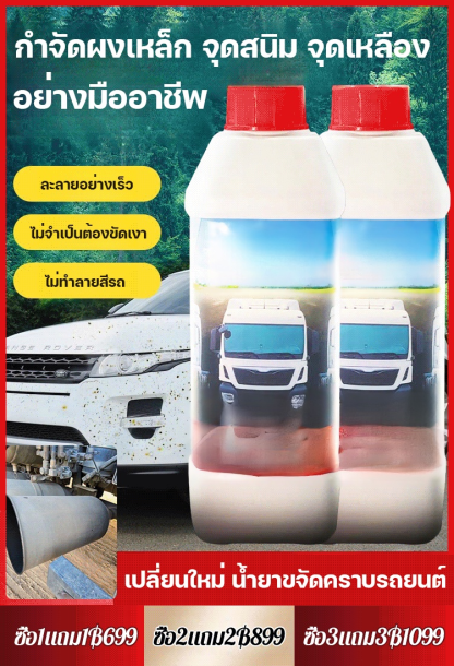 【เปลี่ยนใหม่】น้ำยาขจัดคราบรถยนต์