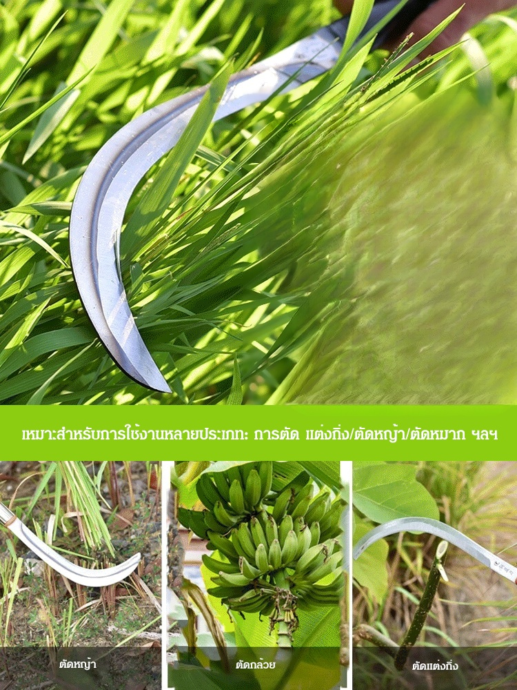 เคียวเหล็กแมงกานีสด้ามจับยาว