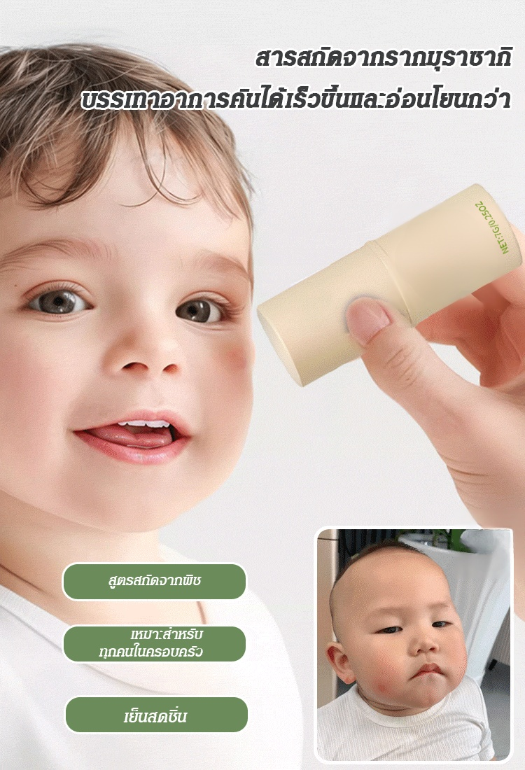 บาล์มทาหลังยุงกัดรากมุราซากิเย็นสดชื่น ปลอบประโลมผิว