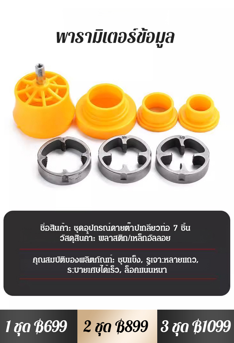 อุปกรณ์ดายต๊าปเกลียวท่อประปาไฟฟ้า