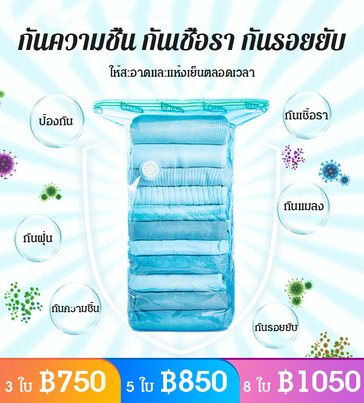 [ไล่อากาศออกใน 8 วินาที] ถุงสุญญากาศ ไม่ต้องใช้ที่สูบ ขนาดใหญ่พิเศษ