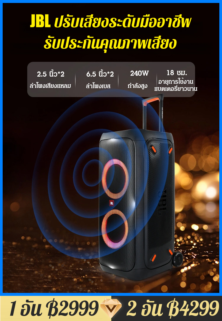 ลำโพงบลูทูธขนาดใหญ่